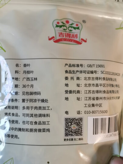 吉得利 香辛料 干辣椒 红辣椒 炒菜火锅底料 35g 晒单图