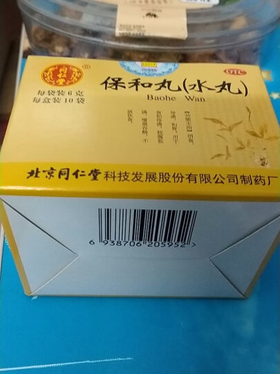 北京同仁堂 保和丸（水丸） 6g*10袋 消食 导滞 和胃 用于食积停滞 脘腹胀满  晒单图