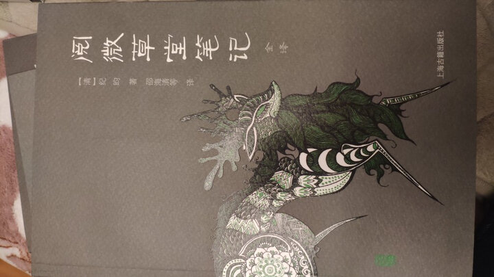 阅微草堂笔记全译(套装全2册) 晒单图