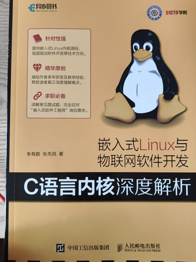 嵌入式Linux与物联网软件开发 C语言内核深度解析(异步图书出品) 晒单图
