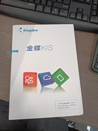 金蝶（kingdee） 金蝶kis标准版财务软件 小企业电脑记账软件新版V12.0 新版V11.0标准版5站点 晒单图