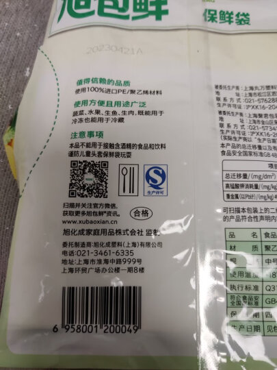 旭包鲜日本品牌PE保鲜袋抽取式 一次性食品分装袋 大中小号组合装220只 晒单图