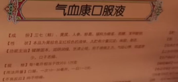 咨询优惠】云南白药 气血康口服液10ml*10支 健脾固本滋阴润燥 乏力气短阴虚 4盒10ml*10支 晒单图