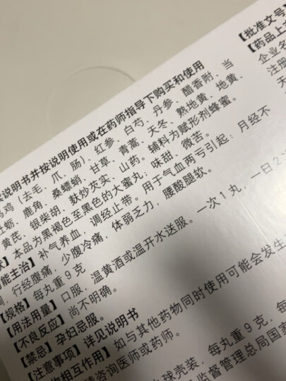 同仁堂乌鸡白凤丸 9g*10丸补气养血调经止带用于气血两亏月经不调少腹冷痛腰腿酸软体弱乏力 晒单图