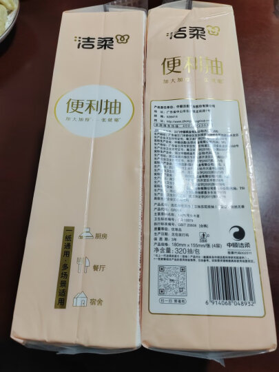 洁柔抽纸 王者荣耀Face亲肤3层110抽面巾纸*10包 可湿水 独角兽小乔粉 晒单图