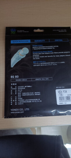 日本生产YONEX尤尼克斯yy羽毛球线NBG BG65 98 95 80 66UM新品高弹耐打清脆 日本 NBG65UM  颜色随机 晒单图
