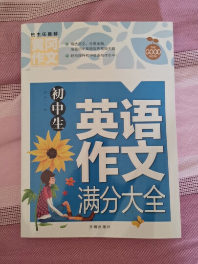 中学生中考模板作文大全 黄冈作文 班主任推荐初中生作文书七八九789年级适用满分作文大全 晒单图