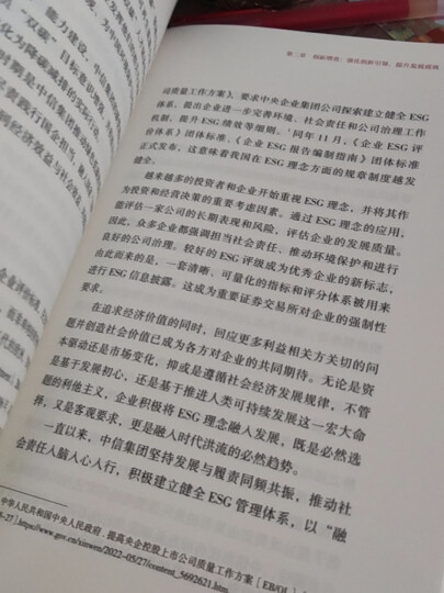 平衡计酬卡 超越BSC的战略管理新工具 李宝元 中信出版社 晒单图