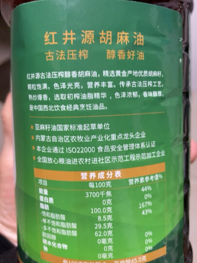 红井源醇香胡麻油家庭装1L古法压榨食用油孕妇月子油补充α-亚麻酸 晒单图