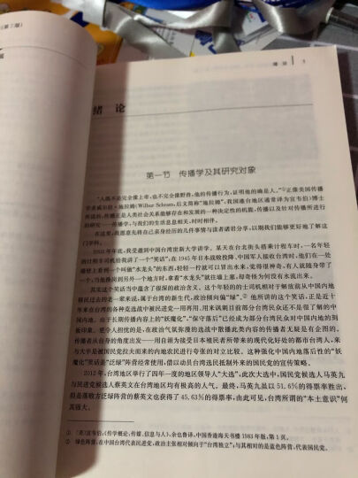 传播学基础：历史、框架与外延（第2版）/普通高等教育“十一五”国家级规划教材 晒单图