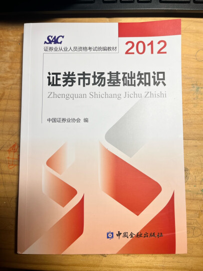 2015证券从业资格考试 证券市场基础知识 证券从业资格考试真题汇编详解与权威预测试卷（附光盘） 晒单图