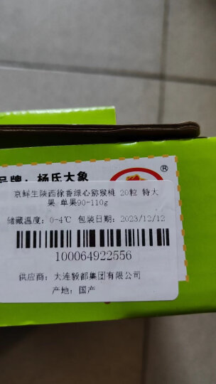 京鲜生 陕西徐香绿心猕猴桃 20-22粒 大果 单果约80-110g 新鲜水果 晒单图