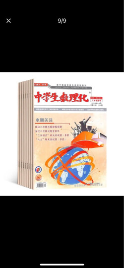 中学生数理化八年级数学杂志 2024年6月起订 1年共12期 12-15岁初中生学习辅导书籍 名师讲解 名校习题练习 杂志铺 全年订阅 晒单图