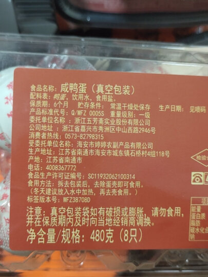 五芳斋 12只装咸鸭蛋礼盒 多油出油开袋即食咸蛋 送礼特产礼品720g 晒单图