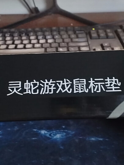 灵蛇（LINGSHE)鼠标垫 900*400*4超大加厚办公游戏鼠标垫 学生桌垫 精密锁边 可水洗P16黑色 礼盒装 晒单图