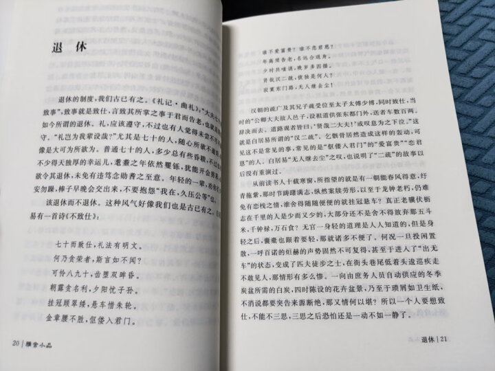 雅舍小品 梁实秋作品散文大师经典名著 无删节中小学推荐阅读 全本正版京东发货 晒单图