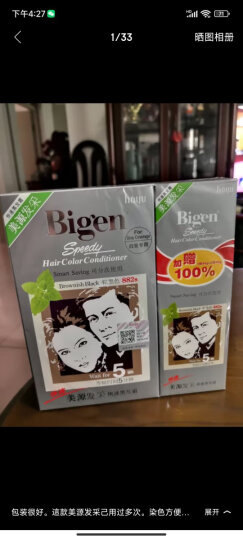 Bigen美源宣若 发采快速黑发霜 160g（天然黑 881s）国产加量 植萃盖白 晒单图