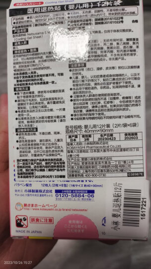 小林制药小林冰宝贴儿童宝宝物理降温发烧退烧贴退热贴6片（2岁以上用） 晒单图