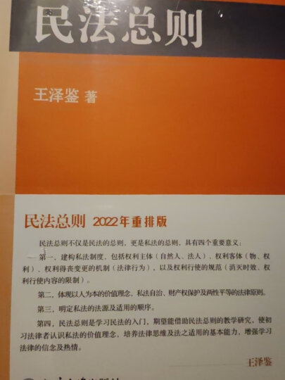 民法思维：请求权基础理论体系 售止 新版13136725 王泽鉴 民法研究系列  晒单图