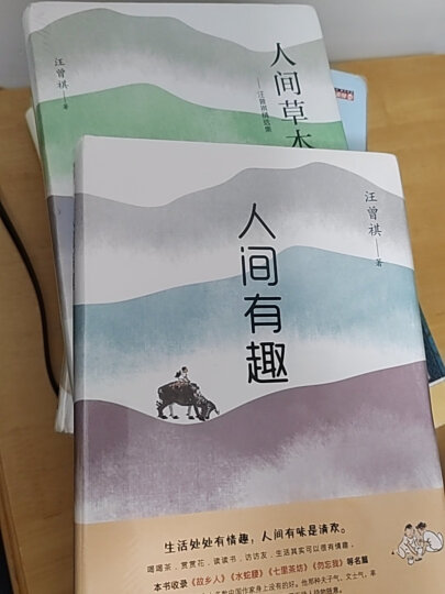 4册正版人间草木人间有味人间有趣人间邂逅汪曾祺散文全集精选随笔文学小说书籍自选集青少年课外读物 晒单图