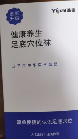 高博士 足穴位图解袜 足疗触诊穴位袜子足底穴位按摩保健足疗器模型足部 370 43码 晒单图