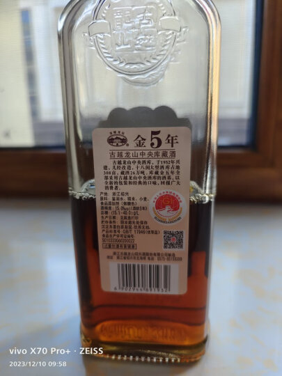 古越龙山 中央库藏金五年 传统型半干 绍兴 黄酒 500ml 单瓶装 晒单图