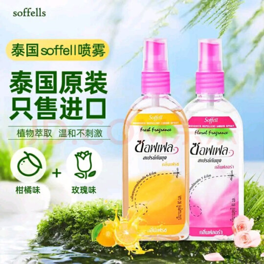 soffell【香港直邮】泰国驱蚊花露水男女儿童家用清凉去痱止痒防蚊喷雾液 深红色 晒单图