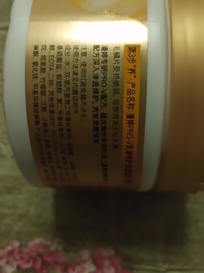 潘婷发膜氨基酸乳液修护270G养发柔顺免蒸发膜 晒单图