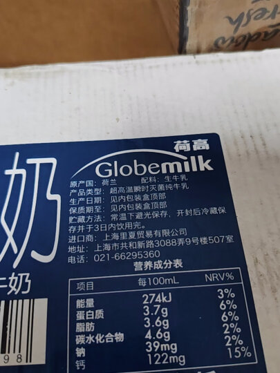 荷高（Globemilk）荷兰原装进口 3.7g优蛋白全脂纯牛奶 200ml*24 高钙营养早餐奶 晒单图