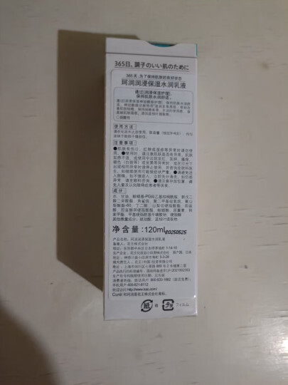 珂润（Curel）保湿水润乳液120ml 男女护肤品 敏感肌适用 男女通用 成毅代言 晒单图