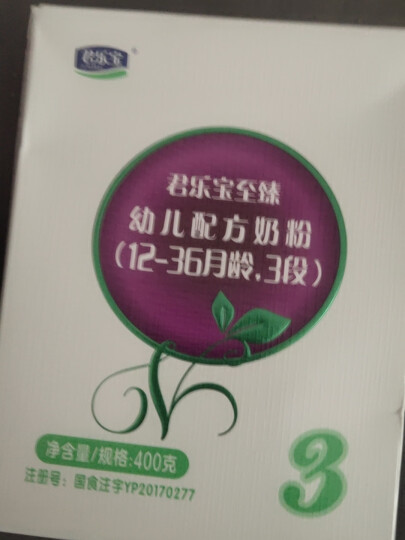 君乐宝至臻3段奶粉1-3岁婴幼儿配方牛奶粉配方奶粉三段400g*1盒装 2段1盒装400 晒单图