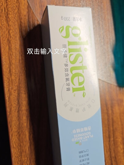 安利（Amway） 丽齿健多效含氟牙膏200g 新包装升级款 晒单图