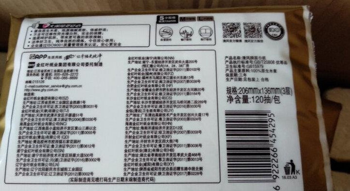 清风(APP)抽纸 原木纯品金装系列 3层120抽软抽纸巾*10包(母婴可用 柔软厚实)(新老包装交替发货) 晒单图