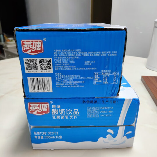 燕塘 原味酸奶饮品 200ml*16盒 礼盒装 常温酸奶 乳酸菌饮料 送礼佳品 晒单图