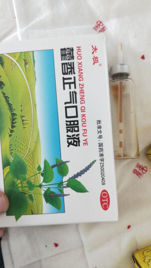 太极 藿香正气口服液10ml*10支不含酒精解表化湿理气和中外感风寒感冒症见头痛昏重胸膈痞闷 呕吐泄泻 晒单图