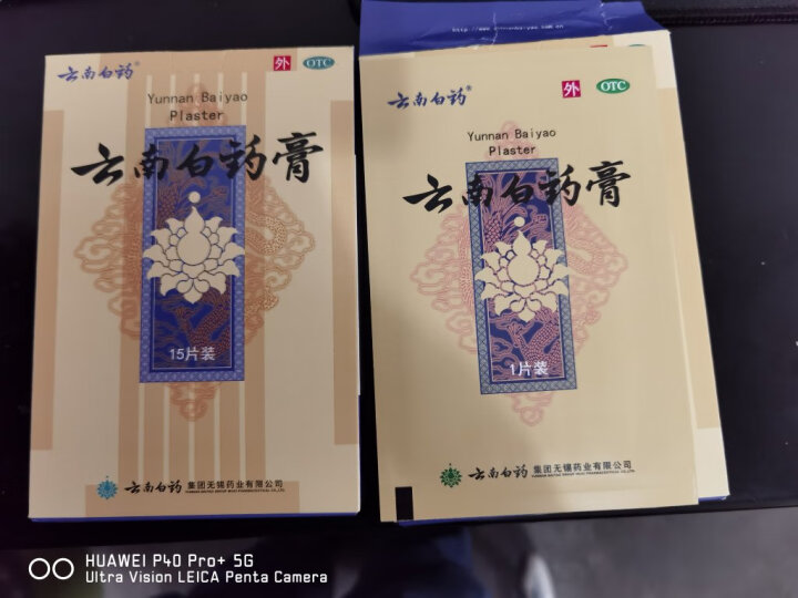 云南白药膏6.5cm*10cm*15贴膏药贴活血散瘀消肿止痛祛风除湿用于跌打损伤瘀血肿痛风湿疼痛 晒单图