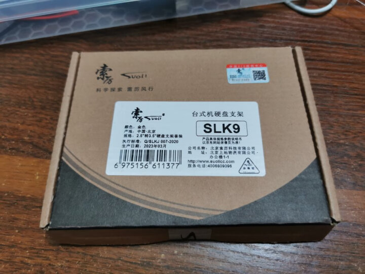 索厉 台式机2.5英寸硬盘支架固态硬盘SSD装机配件套装 (配SSD托架/SATA线/螺丝刀/螺丝/键盘刷/SLK9) 晒单图