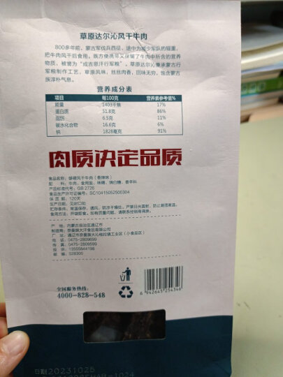 草原达尔沁 牛肉干 内蒙古特产 超硬 风干牛肉干 200g 零食 纸袋装 香辣味 200g 晒单图