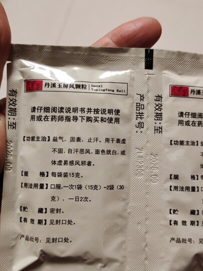 云南白药云丰丹溪玉屏风颗粒15gx6袋益气固表止汗用于表虚不固自汗体虚易感风邪者 晒单图