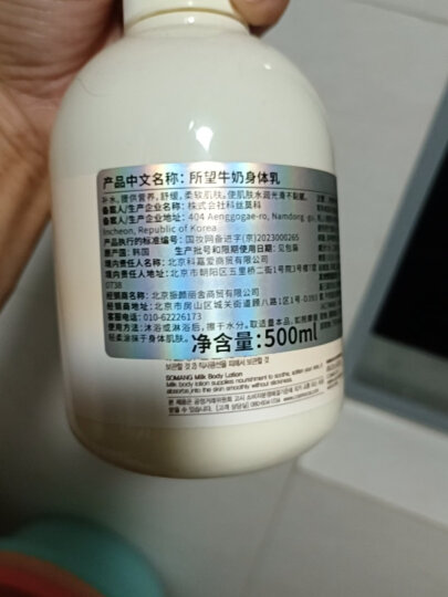 所望SOMANG牛奶身体乳500ml （补水保湿润体乳液 韩国进口） 晒单图