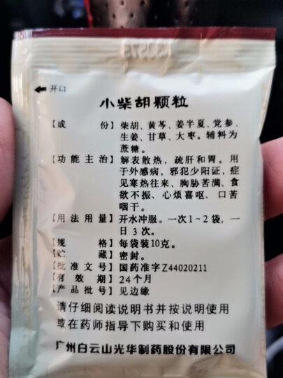 [白云山] 小柴胡颗粒 10克*10袋/盒 感冒药解热镇痛 用于感冒咳嗽 解表散热 疏肝和胃 食欲不振  晒单图