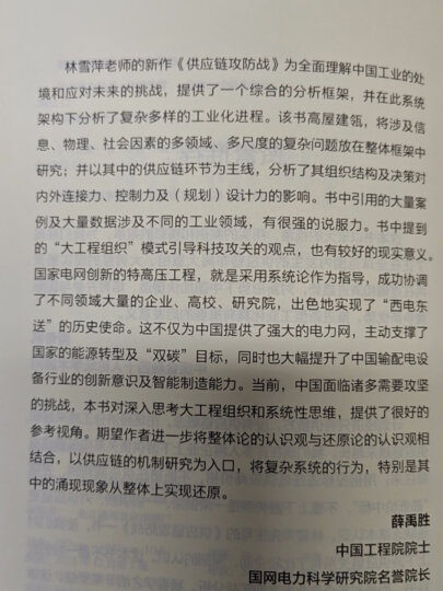 超级版图 全球供应链、超级城市与新商业文明的崛起 帕拉格·康纳（Parag Khanna） 中信出版社 晒单图