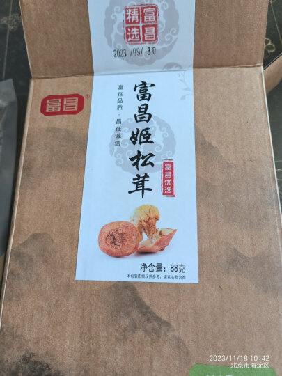 富昌 滑子蘑 滑子菇150g 滑子蘑菇 特产山珍南北干货 火锅煲汤食材 晒单图