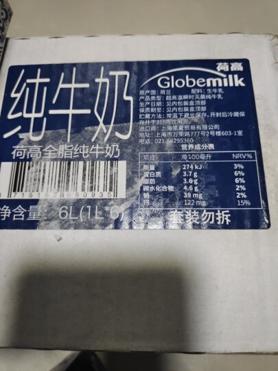 荷高（Globemilk）荷兰原装进口 3.7g优乳蛋白全脂纯牛奶 1L*6 营养高钙早餐奶 晒单图