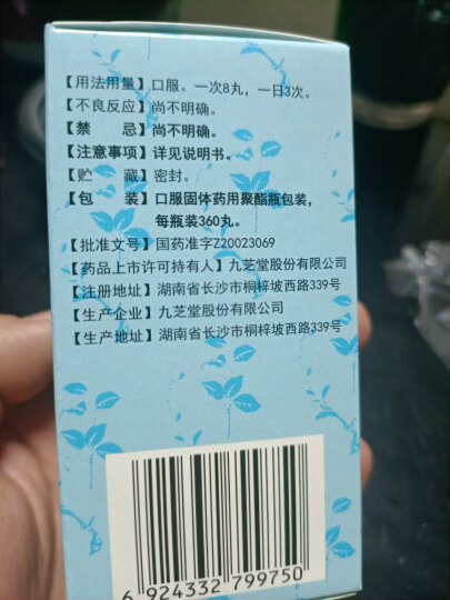 九芝堂 知柏地黄丸（浓缩丸）200丸  滋阴降火 用于阴虚火旺潮热盗汗 晒单图