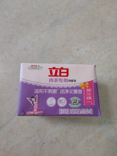 立白内衣专用除菌皂101g*4块 贴身衣物适用 耐用温和不伤手薰衣草 晒单图