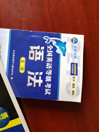 2021年9月全国英语等级考试三级PETS3教材+指导+词汇口试+语法+全真+历年试卷+阅读听力高分 晒单图