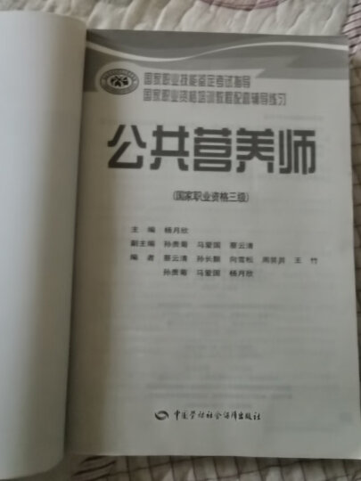 公共营养师（三级）--国家职业技能鉴定考试指导 教程配套辅导练习 晒单图