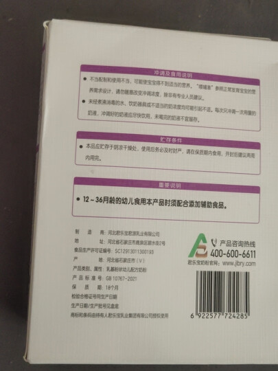 君乐宝至臻3段奶粉1-3岁婴幼儿配方牛奶粉配方奶粉三段400g*1盒装 2段1盒装400 晒单图