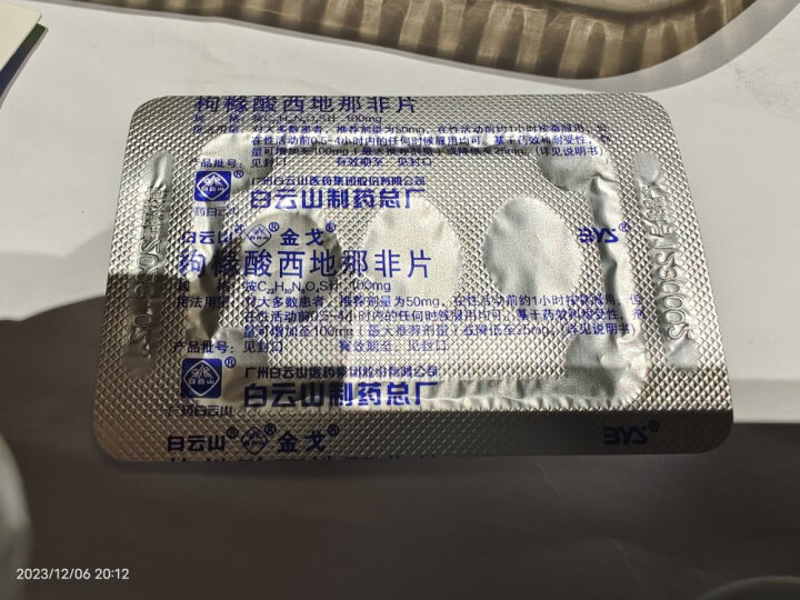 [金戈伟哥] 枸橼酸西地那非片 25mg*21片/盒 晒单图